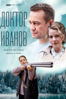 Доктор Иванов 4. Мать и сын