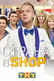 Страна в shope