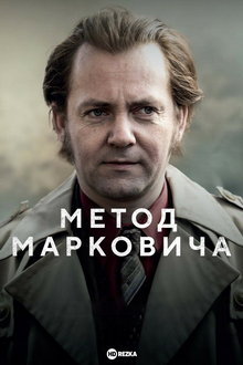 Метод Марковича: Хойер