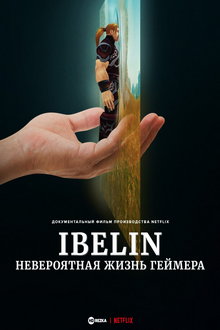 Ibelin: Невероятная жизнь геймера