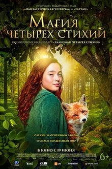 Магия четырех стихий