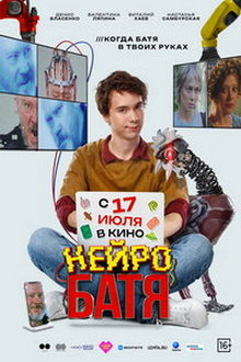 Нейробатя