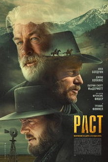 Раст
