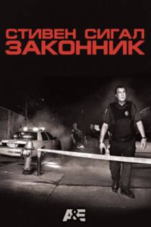 Законник