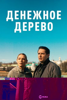 Денежное дерево