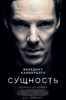 Сущность